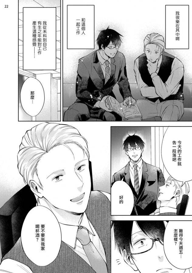 Rewind-Lover-Regain-Zenpen-By-Kida-Sattsu-Chn page 23