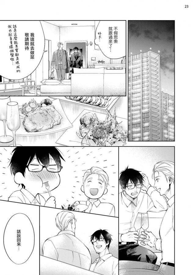 Rewind-Lover-Regain-Zenpen-By-Kida-Sattsu-Chn page 24