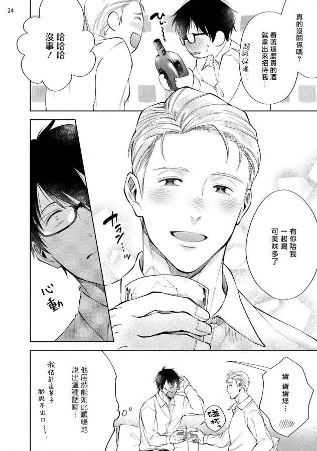 Rewind-Lover-Regain-Zenpen-By-Kida-Sattsu-Chn page 25