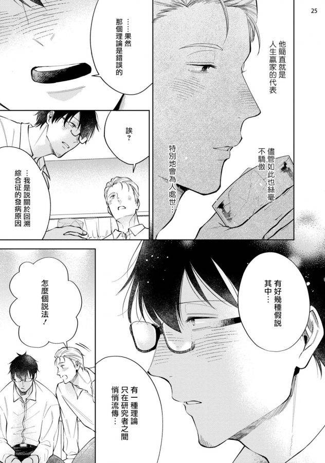 Rewind-Lover-Regain-Zenpen-By-Kida-Sattsu-Chn page 26