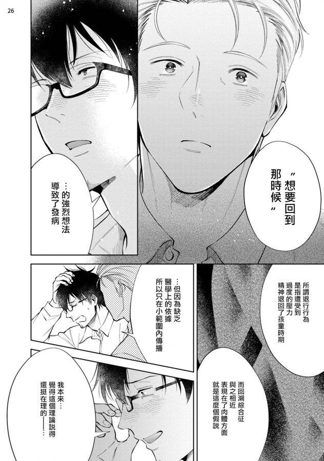 Rewind-Lover-Regain-Zenpen-By-Kida-Sattsu-Chn page 27
