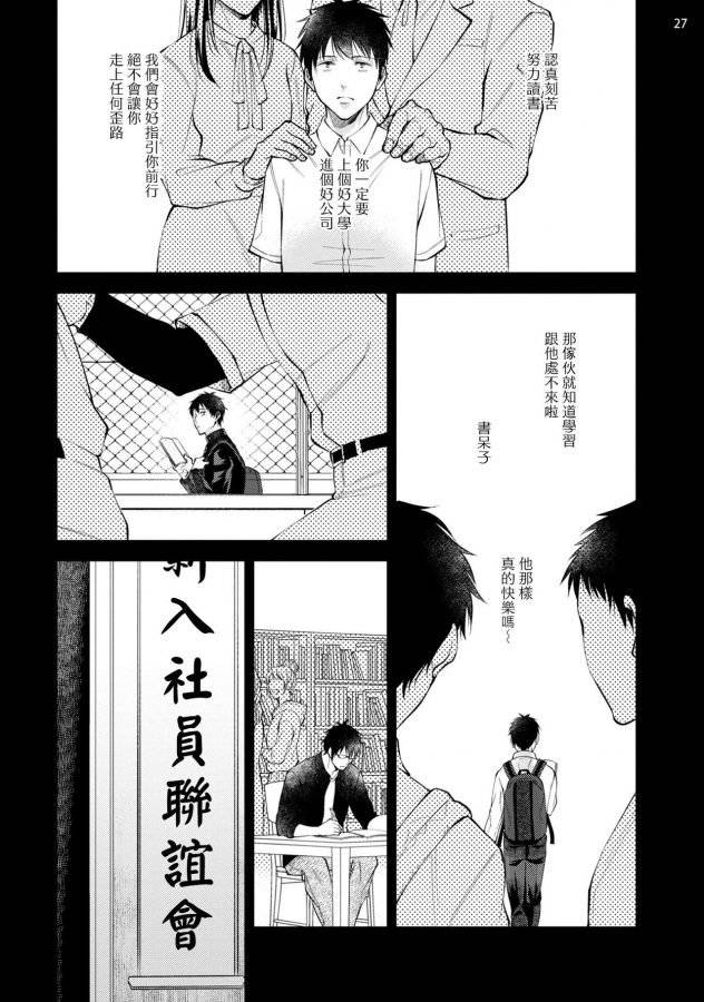 Rewind-Lover-Regain-Zenpen-By-Kida-Sattsu-Chn page 28