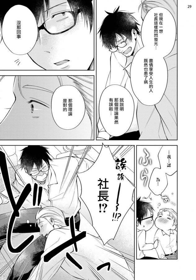 Rewind-Lover-Regain-Zenpen-By-Kida-Sattsu-Chn page 30