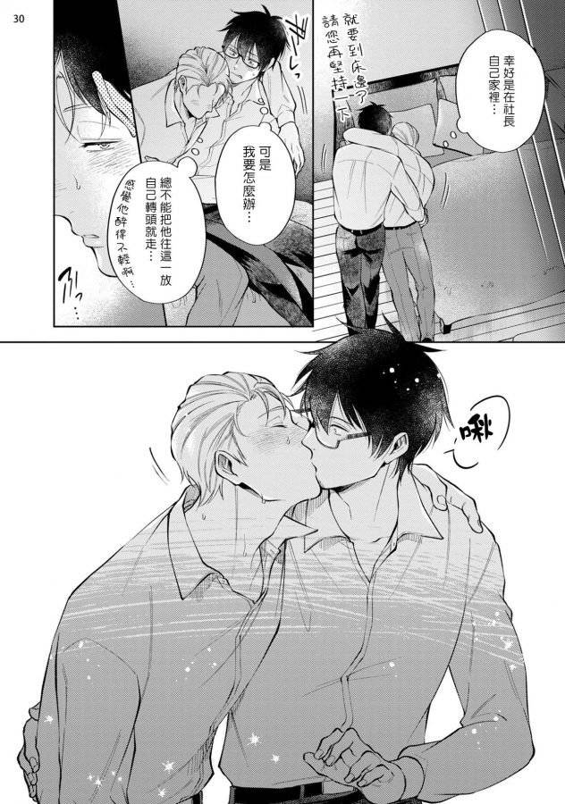 Rewind-Lover-Regain-Zenpen-By-Kida-Sattsu-Chn page 31