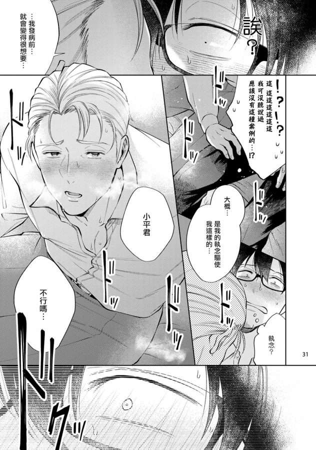Rewind-Lover-Regain-Zenpen-By-Kida-Sattsu-Chn page 32