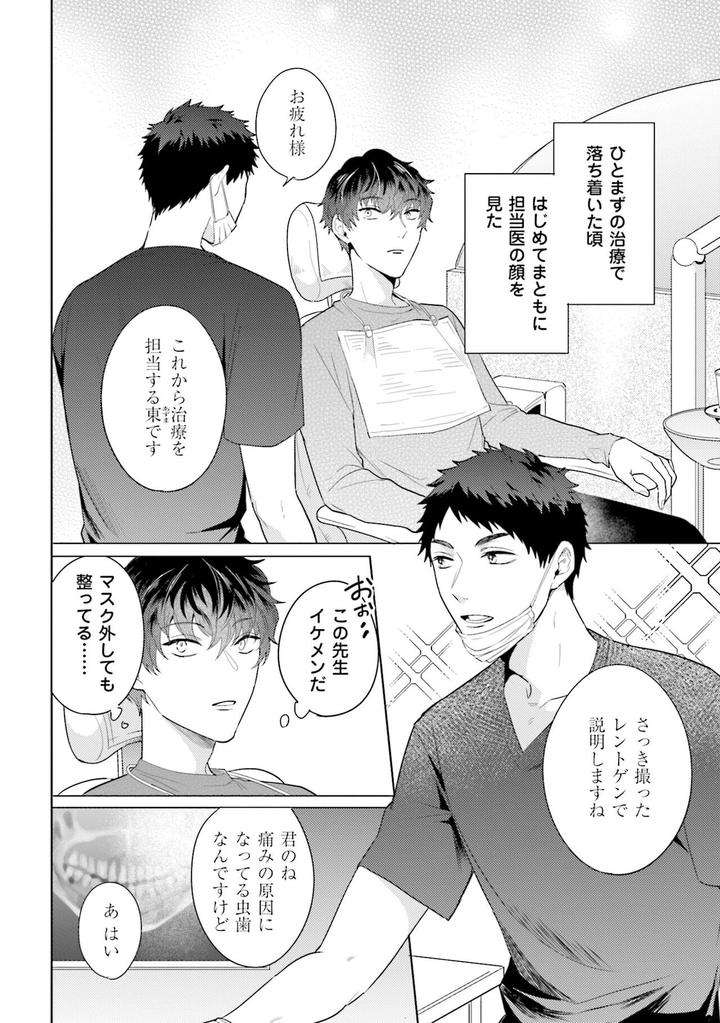 Rintarou-San-No-Iyarashi-Clinic-By-Tsushiko-Jp page 11
