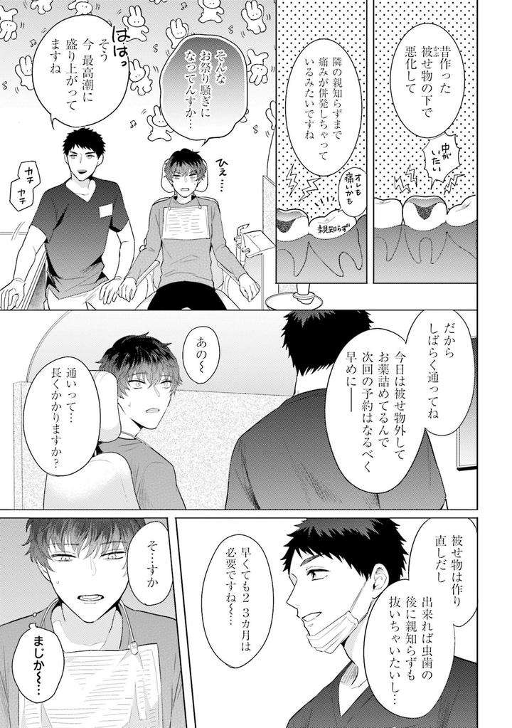 Rintarou-San-No-Iyarashi-Clinic-By-Tsushiko-Jp page 12