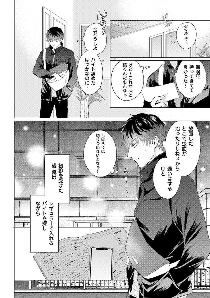 Rintarou-San-No-Iyarashi-Clinic-By-Tsushiko-Jp page 13