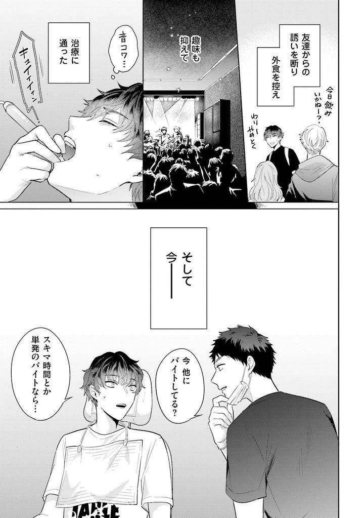 Rintarou-San-No-Iyarashi-Clinic-By-Tsushiko-Jp page 14