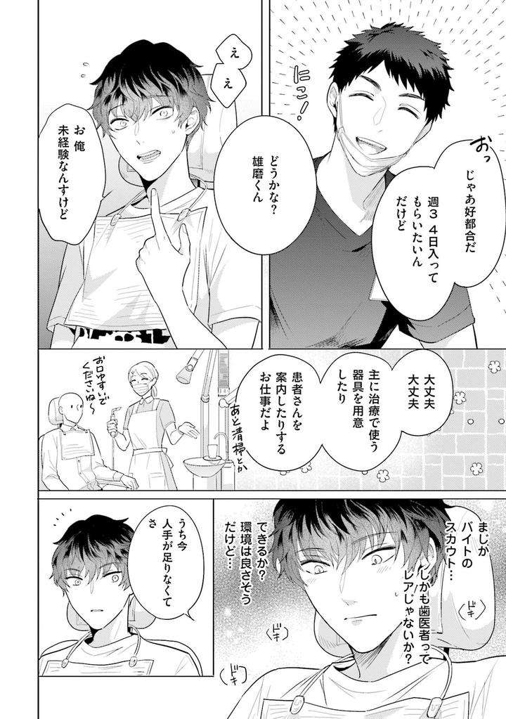 Rintarou-San-No-Iyarashi-Clinic-By-Tsushiko-Jp page 15