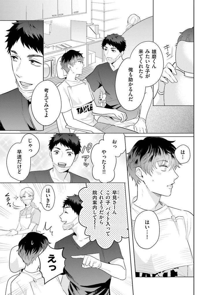Rintarou-San-No-Iyarashi-Clinic-By-Tsushiko-Jp page 16