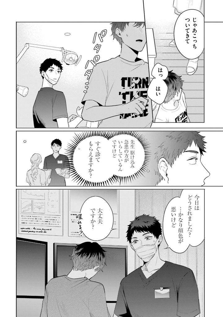 Rintarou-San-No-Iyarashi-Clinic-By-Tsushiko-Jp page 17