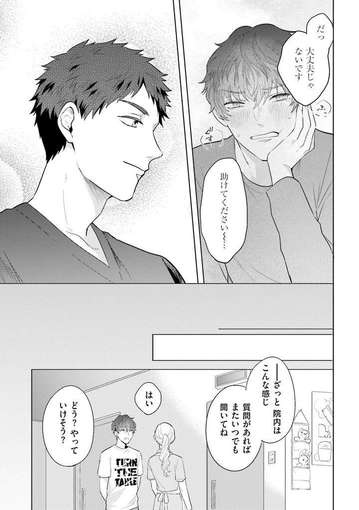 Rintarou-San-No-Iyarashi-Clinic-By-Tsushiko-Jp page 18