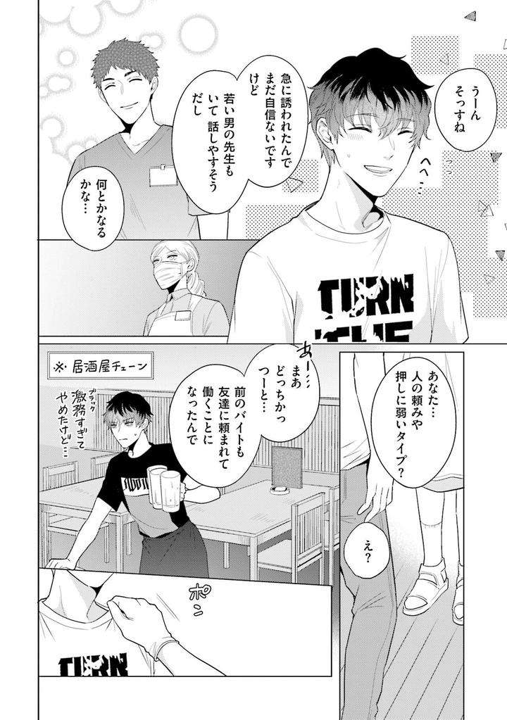 Rintarou-San-No-Iyarashi-Clinic-By-Tsushiko-Jp page 19