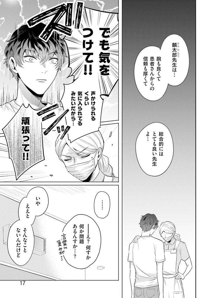Rintarou-San-No-Iyarashi-Clinic-By-Tsushiko-Jp page 20