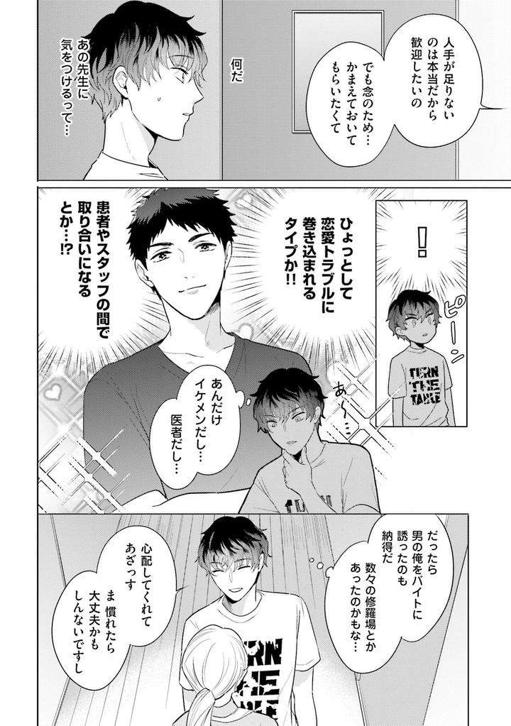 Rintarou-San-No-Iyarashi-Clinic-By-Tsushiko-Jp page 21