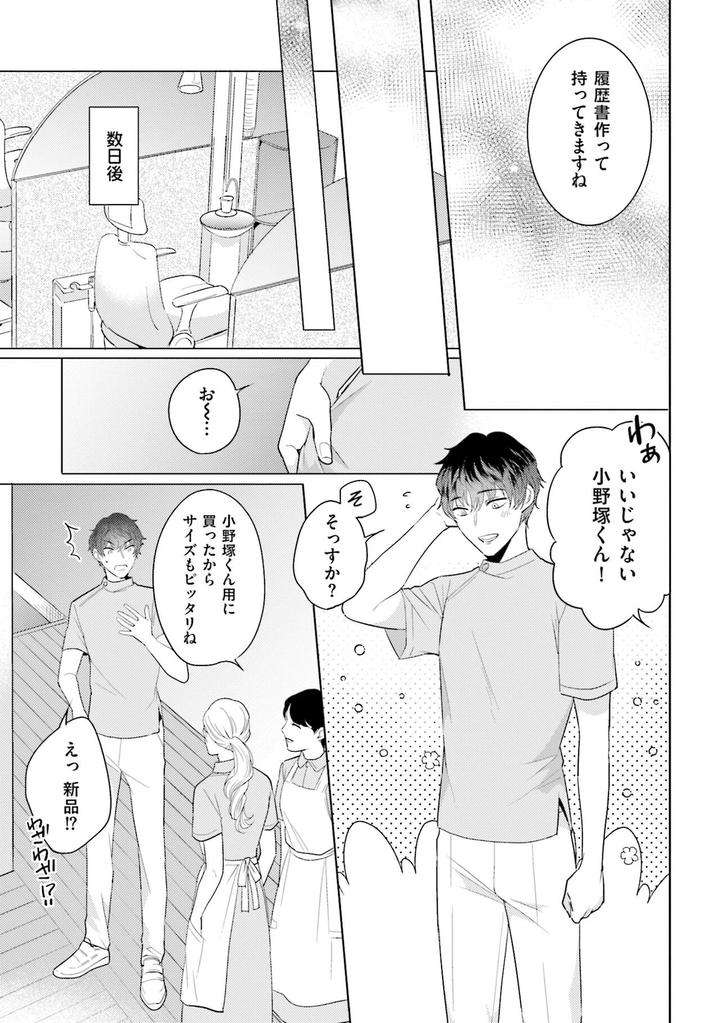 Rintarou-San-No-Iyarashi-Clinic-By-Tsushiko-Jp page 22