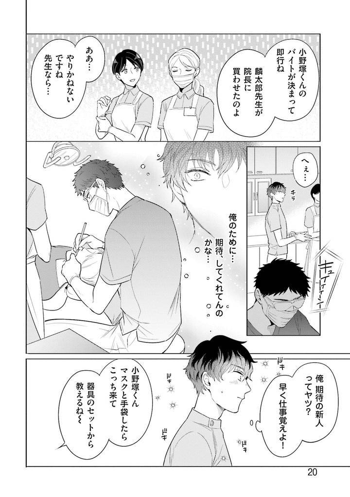 Rintarou-San-No-Iyarashi-Clinic-By-Tsushiko-Jp page 23