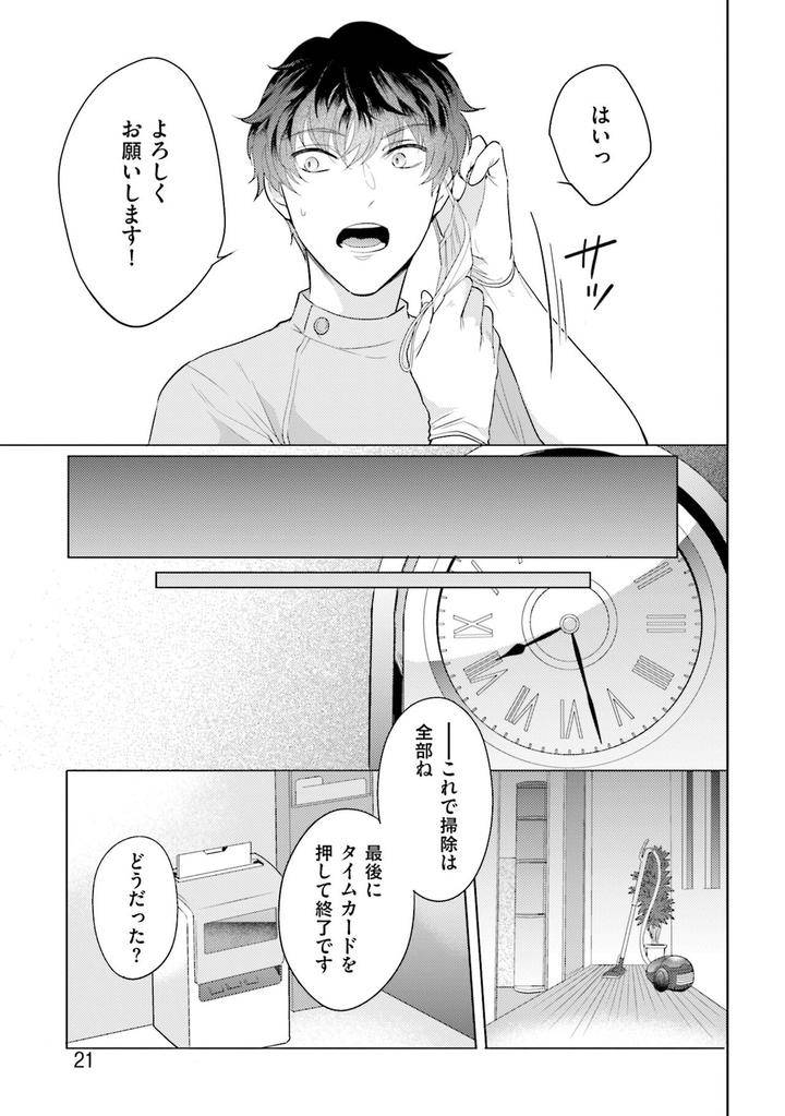 Rintarou-San-No-Iyarashi-Clinic-By-Tsushiko-Jp page 24