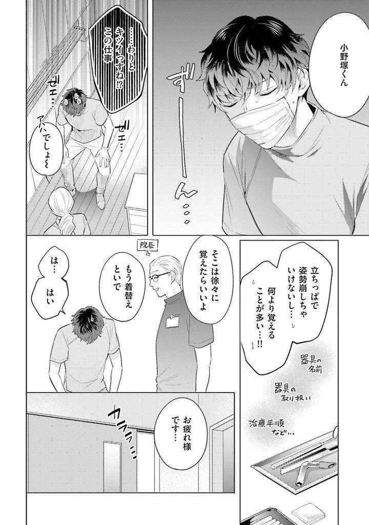 Rintarou-San-No-Iyarashi-Clinic-By-Tsushiko-Jp page 25