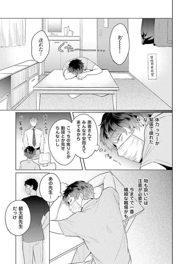 Rintarou-San-No-Iyarashi-Clinic-By-Tsushiko-Jp page 26