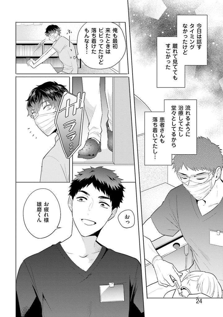 Rintarou-San-No-Iyarashi-Clinic-By-Tsushiko-Jp page 27