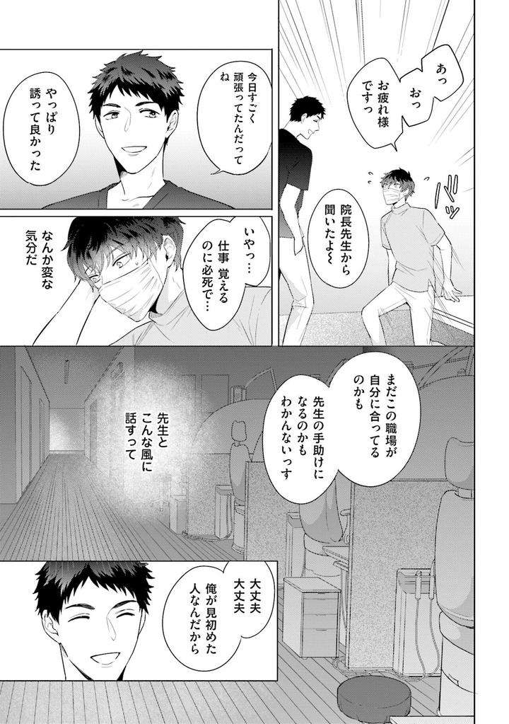 Rintarou-San-No-Iyarashi-Clinic-By-Tsushiko-Jp page 28