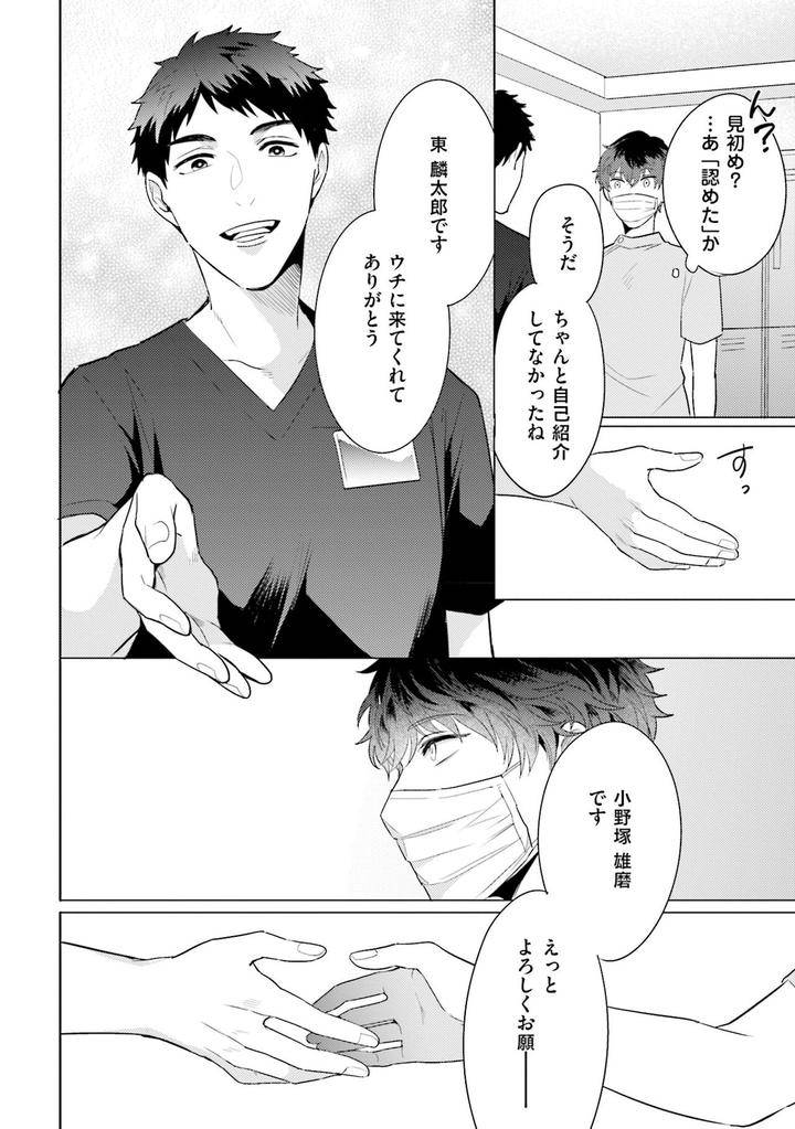 Rintarou-San-No-Iyarashi-Clinic-By-Tsushiko-Jp page 29