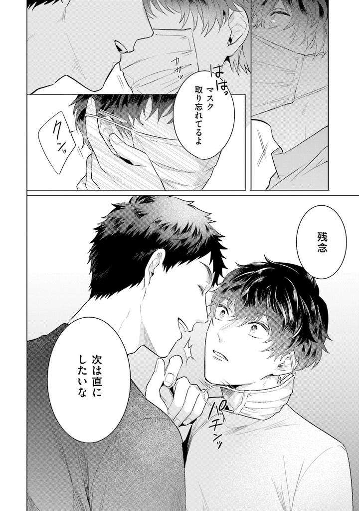 Rintarou-San-No-Iyarashi-Clinic-By-Tsushiko-Jp page 31