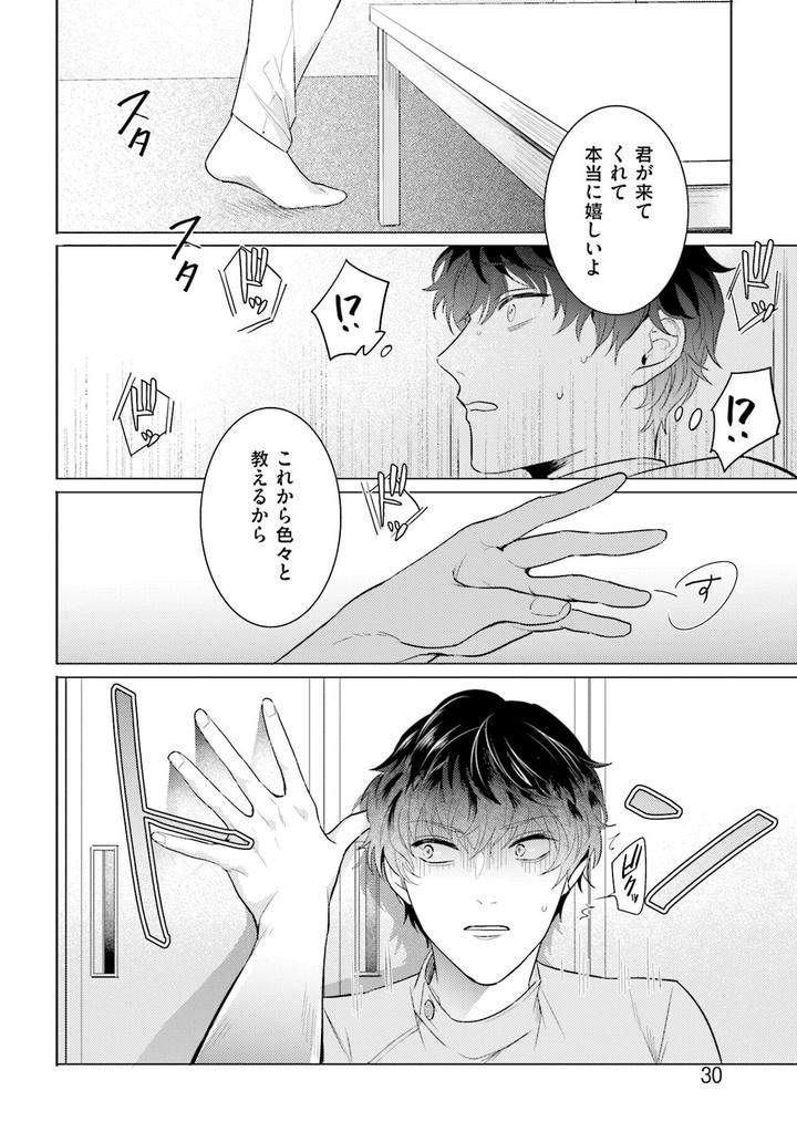 Rintarou-San-No-Iyarashi-Clinic-By-Tsushiko-Jp page 33
