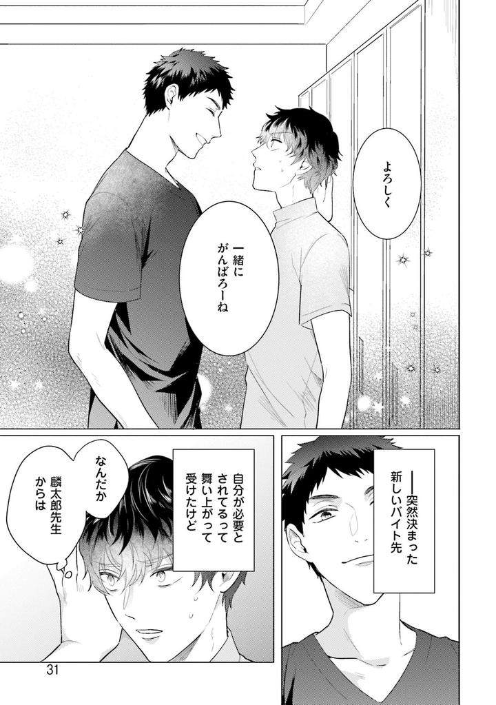 Rintarou-San-No-Iyarashi-Clinic-By-Tsushiko-Jp page 34