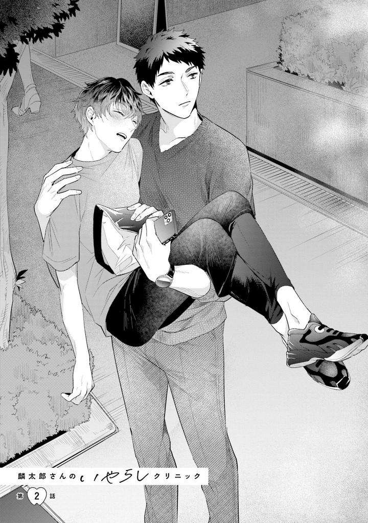 Rintarou-San-No-Iyarashi-Clinic-By-Tsushiko-Jp chapter_003 thumbnail