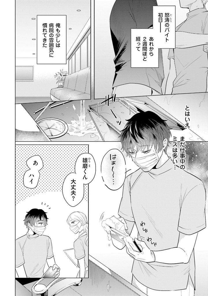 Rintarou-San-No-Iyarashi-Clinic-By-Tsushiko-Jp page 2