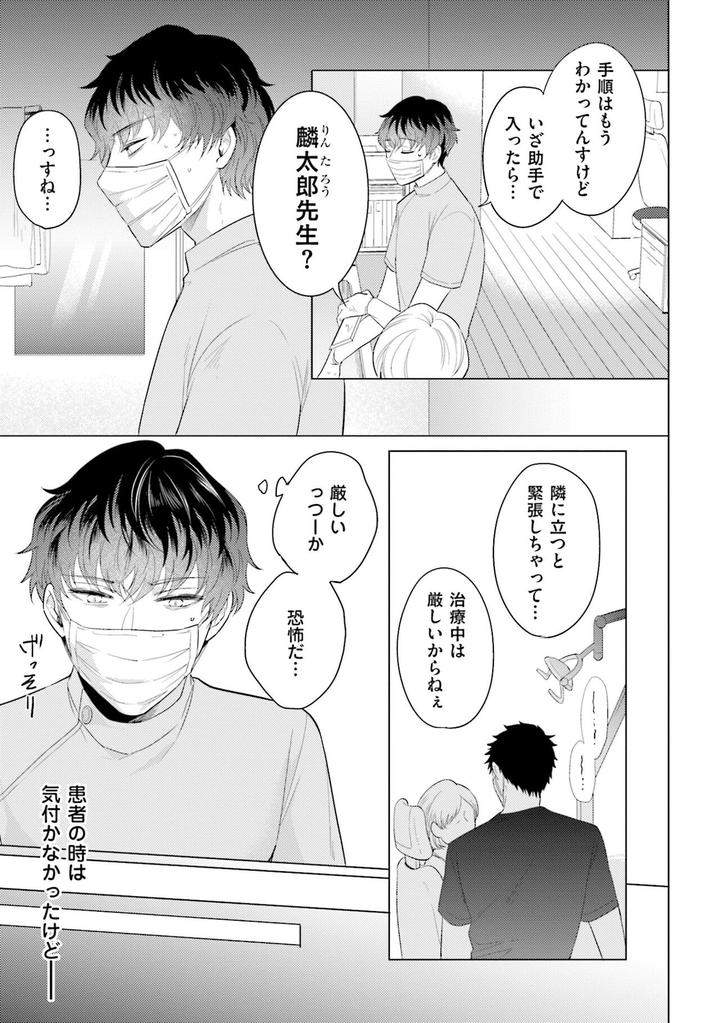 Rintarou-San-No-Iyarashi-Clinic-By-Tsushiko-Jp page 3