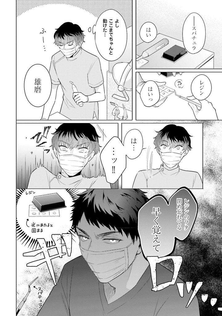 Rintarou-San-No-Iyarashi-Clinic-By-Tsushiko-Jp page 4