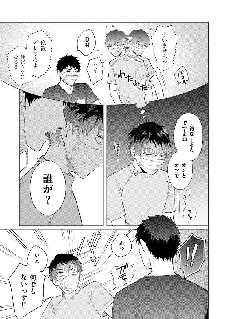 Rintarou-San-No-Iyarashi-Clinic-By-Tsushiko-Jp page 5