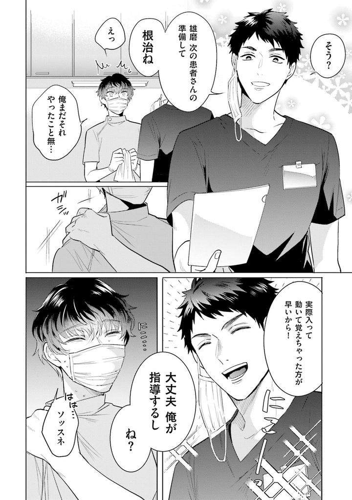 Rintarou-San-No-Iyarashi-Clinic-By-Tsushiko-Jp page 6