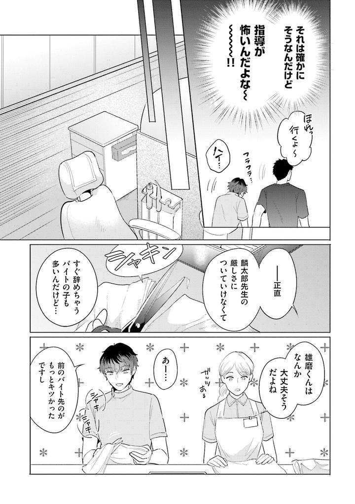 Rintarou-San-No-Iyarashi-Clinic-By-Tsushiko-Jp page 7