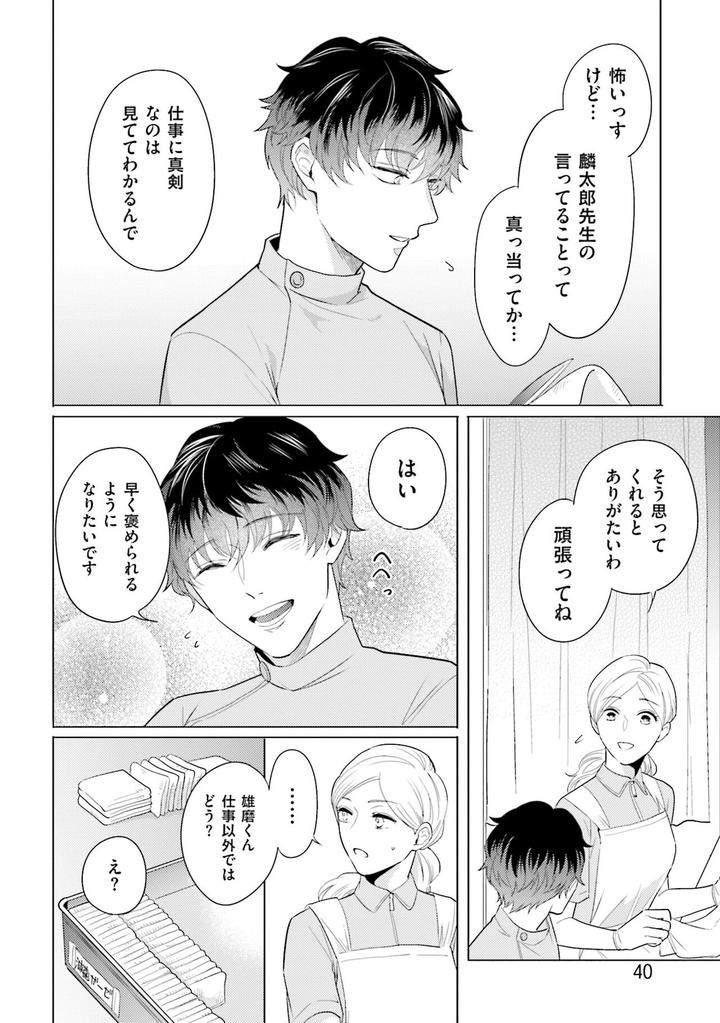 Rintarou-San-No-Iyarashi-Clinic-By-Tsushiko-Jp page 8