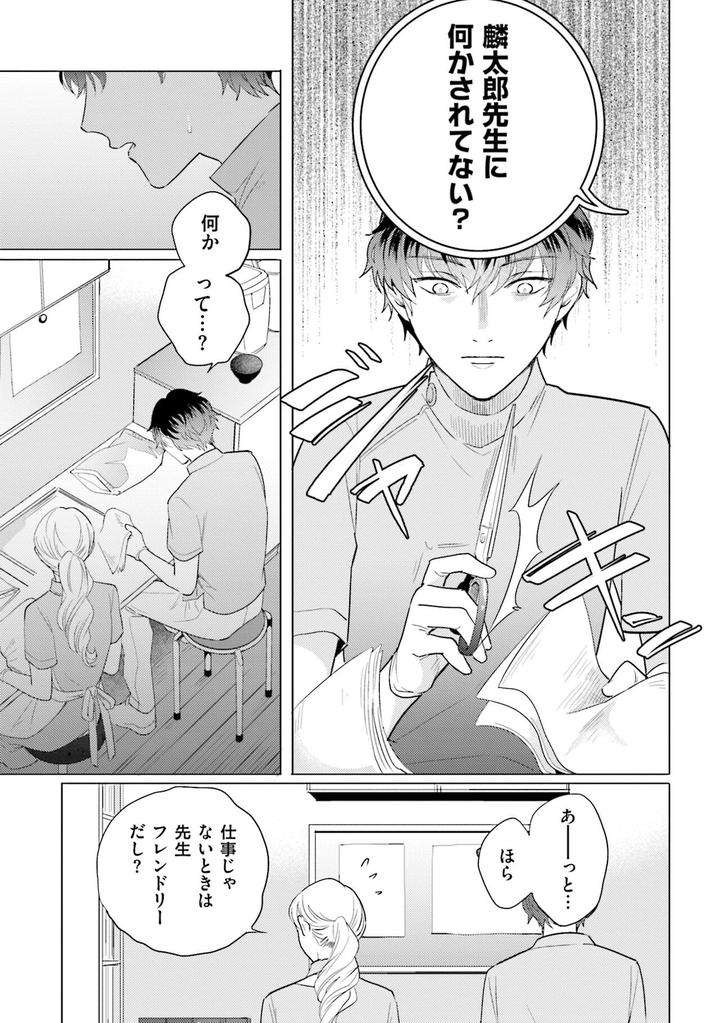 Rintarou-San-No-Iyarashi-Clinic-By-Tsushiko-Jp page 9