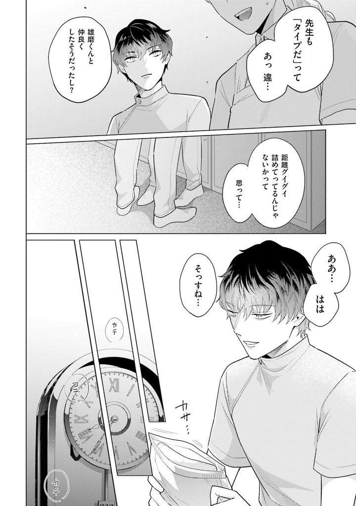 Rintarou-San-No-Iyarashi-Clinic-By-Tsushiko-Jp page 10