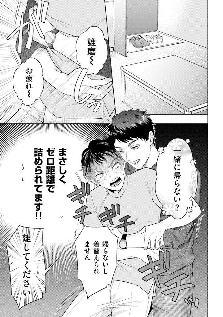 Rintarou-San-No-Iyarashi-Clinic-By-Tsushiko-Jp page 11
