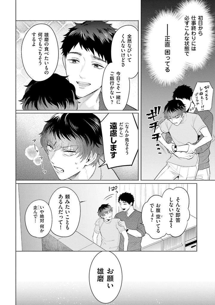 Rintarou-San-No-Iyarashi-Clinic-By-Tsushiko-Jp page 12