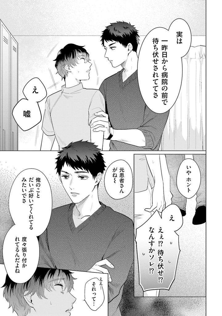 Rintarou-San-No-Iyarashi-Clinic-By-Tsushiko-Jp page 13