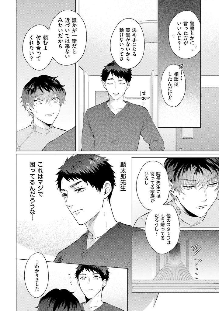 Rintarou-San-No-Iyarashi-Clinic-By-Tsushiko-Jp page 14