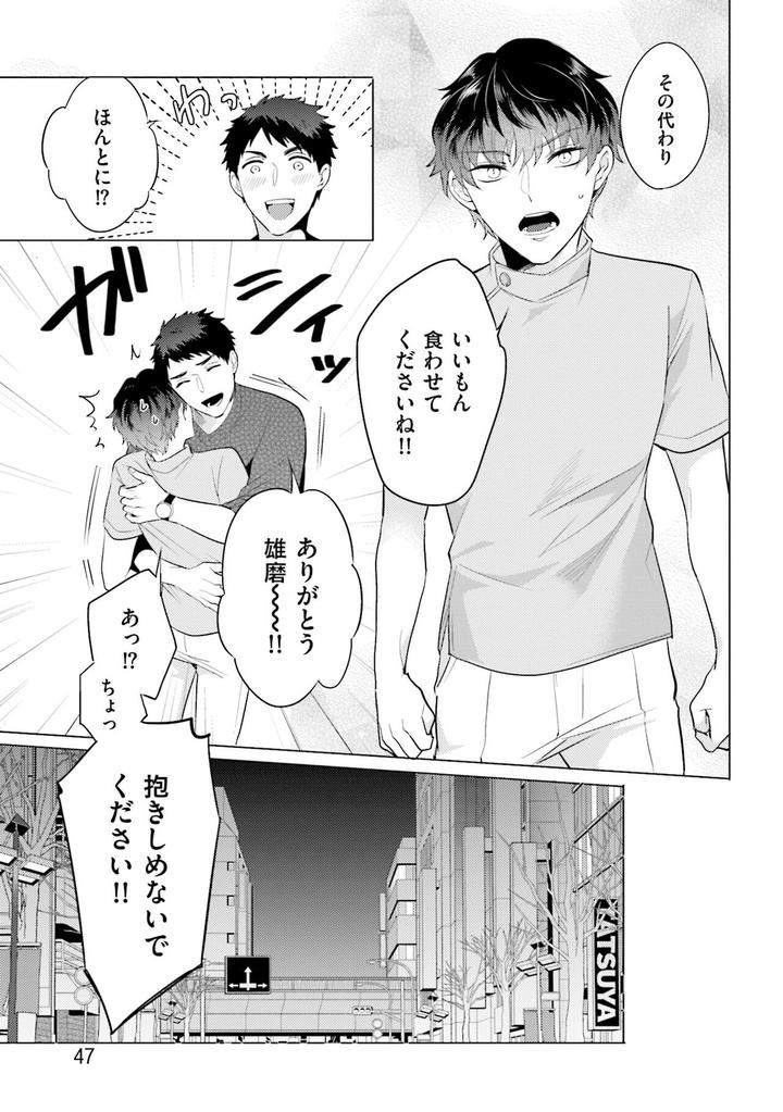 Rintarou-San-No-Iyarashi-Clinic-By-Tsushiko-Jp page 15