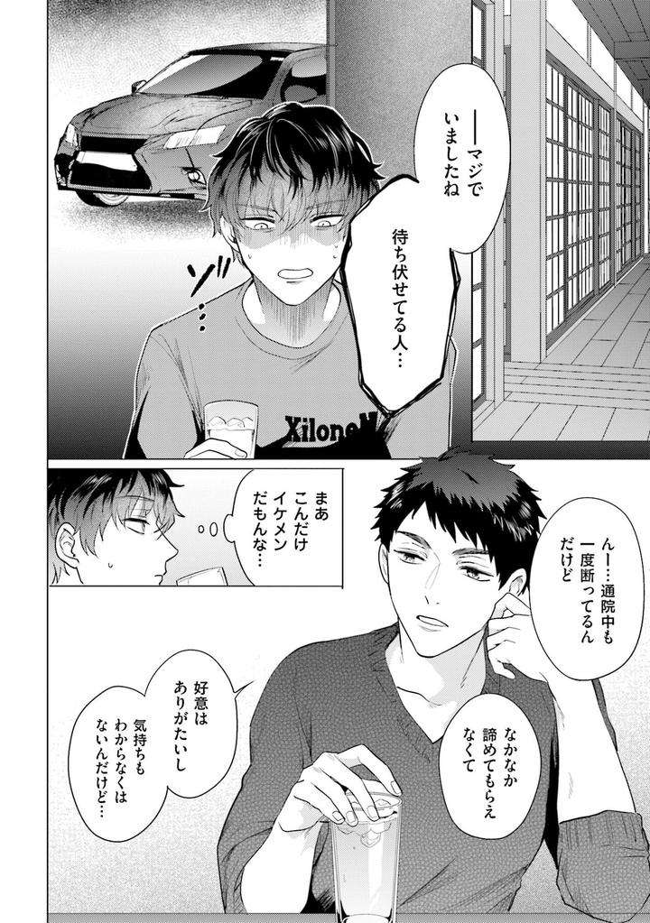 Rintarou-San-No-Iyarashi-Clinic-By-Tsushiko-Jp page 16