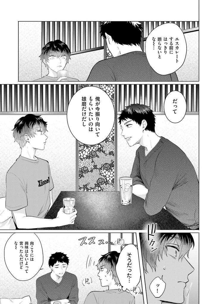 Rintarou-San-No-Iyarashi-Clinic-By-Tsushiko-Jp page 17