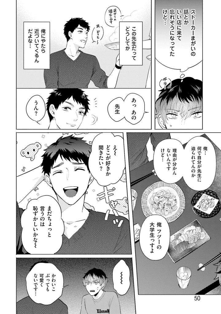 Rintarou-San-No-Iyarashi-Clinic-By-Tsushiko-Jp page 18