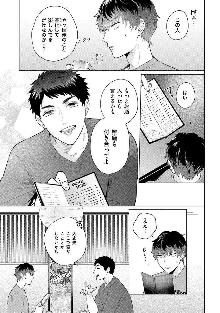 Rintarou-San-No-Iyarashi-Clinic-By-Tsushiko-Jp page 19